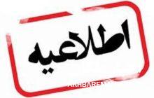 اطلاعیه زمان و نحوه تحویل مدارک پذیرفته‌شدگان آزمون استخدامی مشاغل عملیاتی آتش‌نشانی شهرداری‌های آذربایجان شرقی