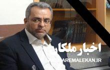 درگذشت دکتر رسول روشنی مدیرکل ملکانی پزشکی قانونی استان آذربایجان غربی