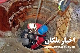 سقوط در چاه، جان ۲ نفر را در روستای هپیک بلاغی ملکان گرفت/ ۲ نفر هم مصدوم شدند