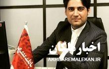 انتصاب رضا پاشازاده بعنوان رئیس بانک شهر شعبه بناب