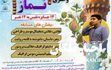 نخستین دوره جشنواره فرهنگی و هنری نماز در ملکان برگزار می شود