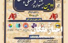 دومین جشنواره فرهنگی هنری نه به اعتیاد در شهرستان ملکان برگزار می شود