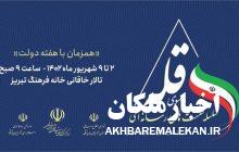 برگزاری سلسله نشست‌های رسانه‌ای 