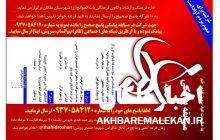 برگزاری مسابقه پیامکی خطبه غدیر در شهرستان ملکان