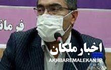 ملکان دوباره به وضعیت نارنجی بازگشت/جان باختن ۲۱ شهروند ملکانی بر اثر بیماری کرونا طی مهرماه