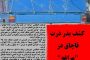 کشف بیش از دوهزار پاکت تنباکوی قاچاق در ملکان