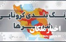 ملکان نارنجی شد