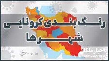 ملکان نارنجی شد
