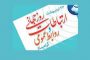 دستور ویژه دادستان ملکان برای پلمپ واحدهای املاک و خودرو بدون مجوز