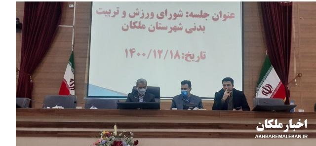 تعامل و همکاری دستگاههای دولتی، لازمه رشد و توسعه ورزش شهرستان ملکان