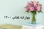 رئیس دانشگاه آزاد اسلامی استان همه دانشگاهیان را به حضور حداکثری در انتخابات فراخواند