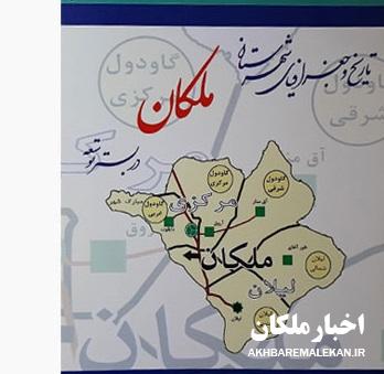 ضرورت نامگذاری و تعیین روز ملکان