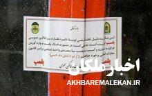 پلمپ ۲ واحد صنفی متخلف کافه سرا در شهرستان ملکان
