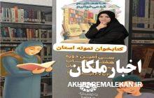 گفتگو با خانم سمیه سروری کتاب خوان نمونه استان/کتابخوانی، اهمیت زندگی، زنده و پویا بودن را در وجود انسان نهادینه می‌کند