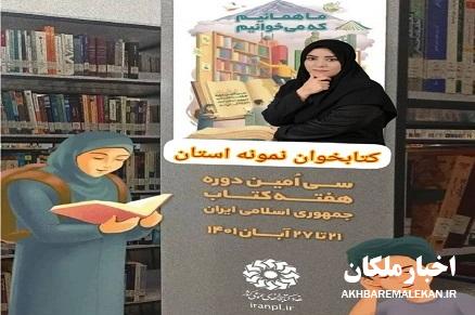 گفتگو با خانم سمیه سروری کتاب خوان نمونه استان/کتابخوانی، اهمیت زندگی، زنده و پویا بودن را در وجود انسان نهادینه می‌کند